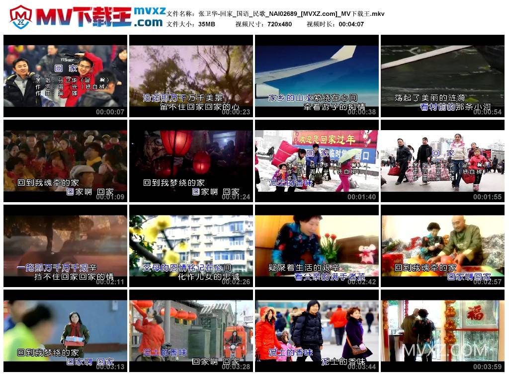 张卫华-回家_国语_民歌_NAI02689